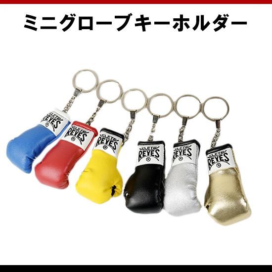 レイジェス(reyes) ミニグローブキーホルダー A010 - レイジェス レイジェス(reyes) ミニグローブキーホルダー A010 - レイジェス