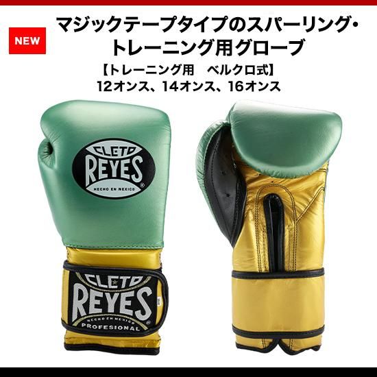 REYES／レイジェス ボクシンググローブ マジックテープ式 オンス 本革