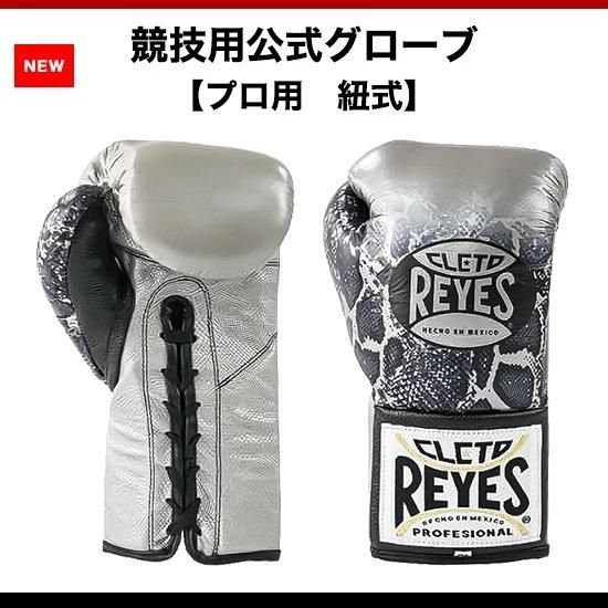 レイジェス(reyes) 競技用公式 グローブ Steel Snake【プロ用 紐 レイジェス(reyes) 競技用公式 グローブ Steel Snake【プロ用 紐