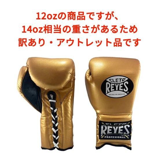 【送料無料ライン/39ショップ】 訳あり・アウトレット品】レイジェス(reyes) スパーリング用 ボクシング