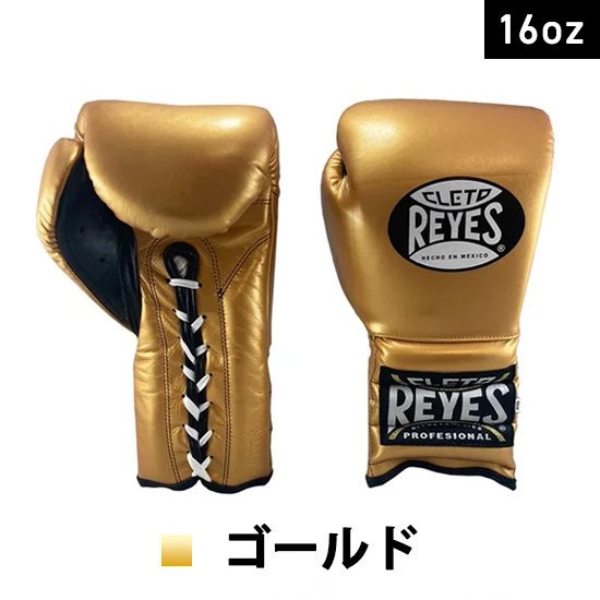 【訳あり・アウトレット品】レイジェス(reyes) スパーリング用トレーニンググローブ【プロトレーニング用　紐式】 16オンス/E416　ゴールド -  レイジェスオンラインショップ