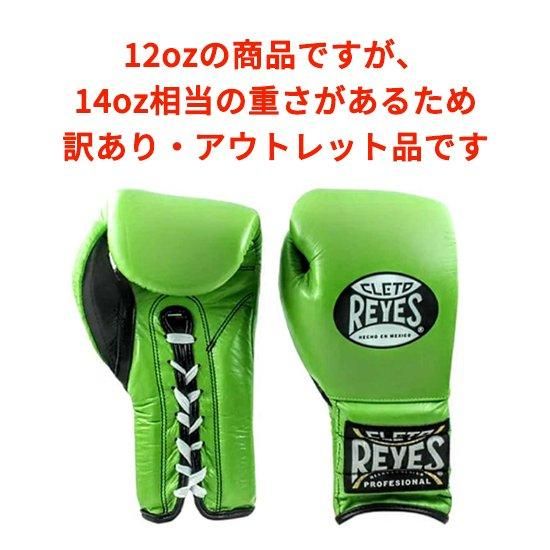 訳あり・アウトレット品】レイジェス(reyes) スパーリング用 訳あり・アウトレット品】レイジェス(reyes) スパーリング用