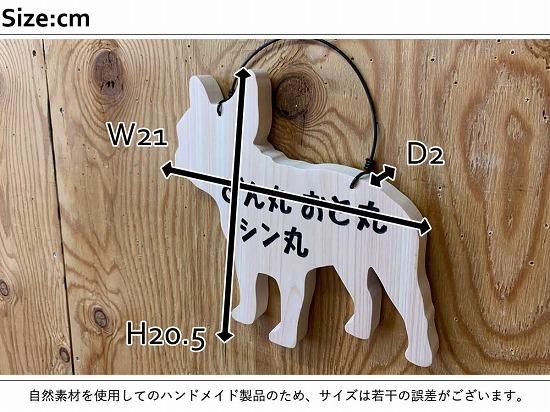 ネームプレート フレンチブルドッグ 犬型プレート 文字こげ茶色 3つの
