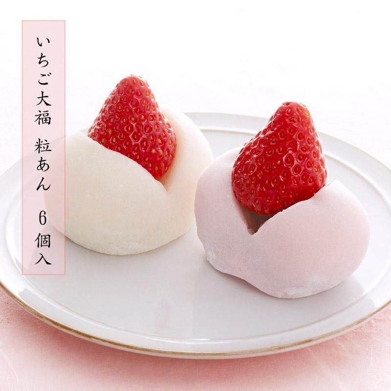 いちご大福 粒あん 6個入り 和スイーツの通販 販売専門店の又一庵公式通販サイト いちご大福 粒あん 6個入り 和スイーツの通販 販売専門店の又一庵公式通販サイト