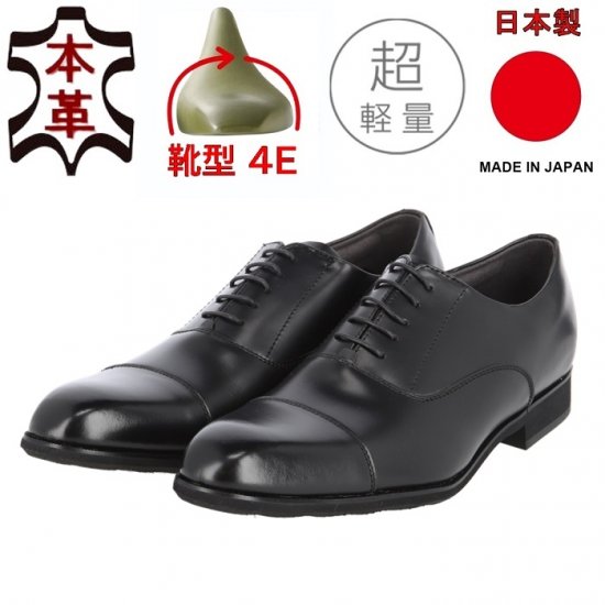 メンズ ビジネスシューズ ステフォーニ 日本製ソフト牛革４Ｅ《軽量ビジネスシューズ》 EC21BL - 靴のエコー「公式」通販ページ |  ビジネスシューズ 紳士靴 通信販売 ネットショップ キングサイズシューズ