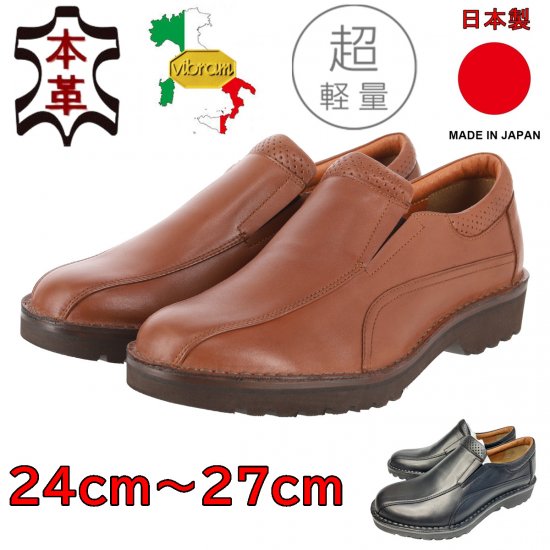 日本製 本革 メンズ スッテチダウン製法 ビブラム使用 M5049 ブラウン 靴のエコー 公式 通販ページ ビジネスシューズ 紳士靴 通信販売 ネットショップ キングサイズシューズ
