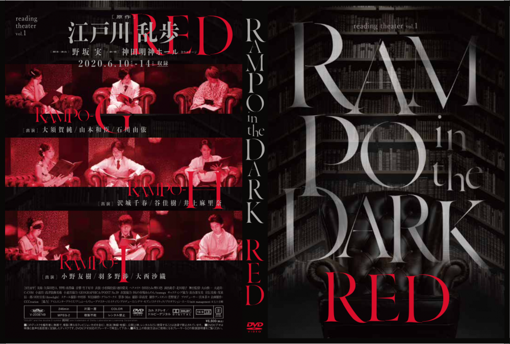 ﾘｰﾃﾞｨﾝｸﾞｼｱﾀｰvol.1「RAMPO in the DARK」RED 公演DVD - cccreation公式 