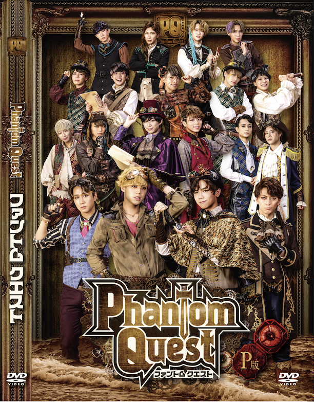 『Phantom Quest ﾌｧﾝﾄﾑ ｸｴｽﾄ』公演DVD P版　