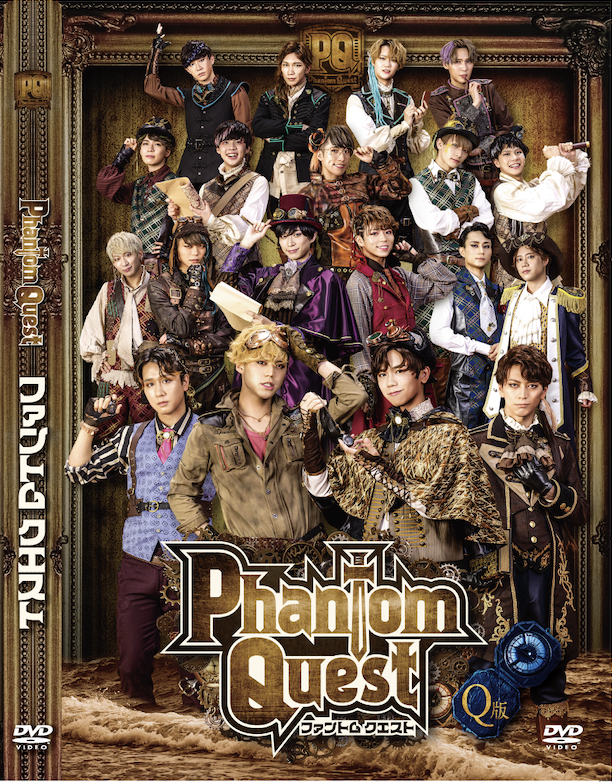 『Phantom Quest ファントム クエスト』公演DVD Q版▶梱包方法