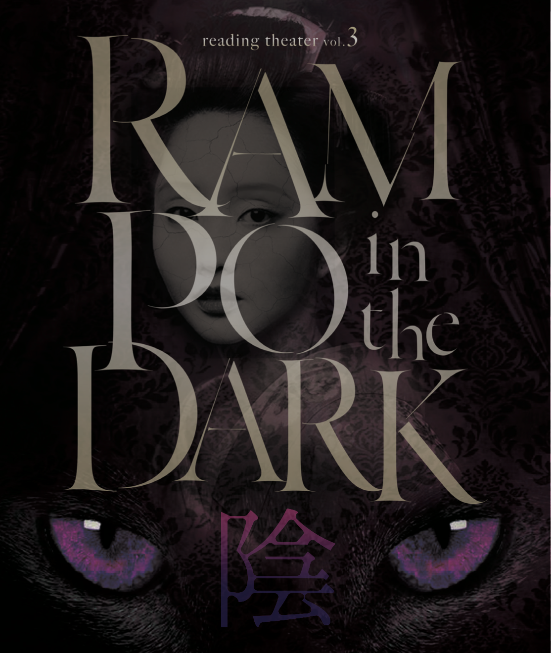 リーディングシアターvol.3「RAMPO in the DARK 陰 」公演Blu-ray - cccreation公式オンラインショップ 舞台・イベント関連グッズ販売 リーディングシアターvol.3「RAMPO in the DARK 陰 」公演Blu-ray - cccreation公式オンラインショップ 舞台・イベント関連グッズ販売