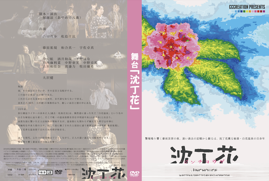 舞台『東京喰種トーキョーグール』 DVD /公演パンフレット