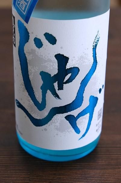 想天坊 じゃんげ 超辛口 純米酒 瓶囲い火入 - 田舎酒屋こめや