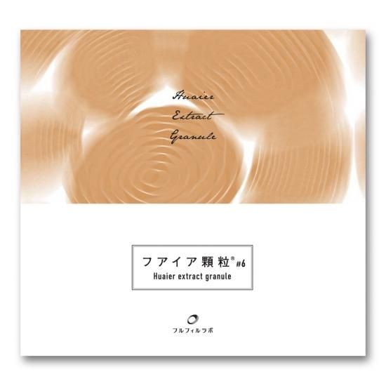 フアイア顆粒(R) #6 国内正規販売元（株）フルフィルラボ