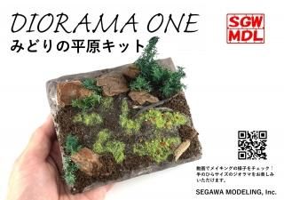 DO-1005さらに大きな平原キット - powered by SEGAWA MODELING