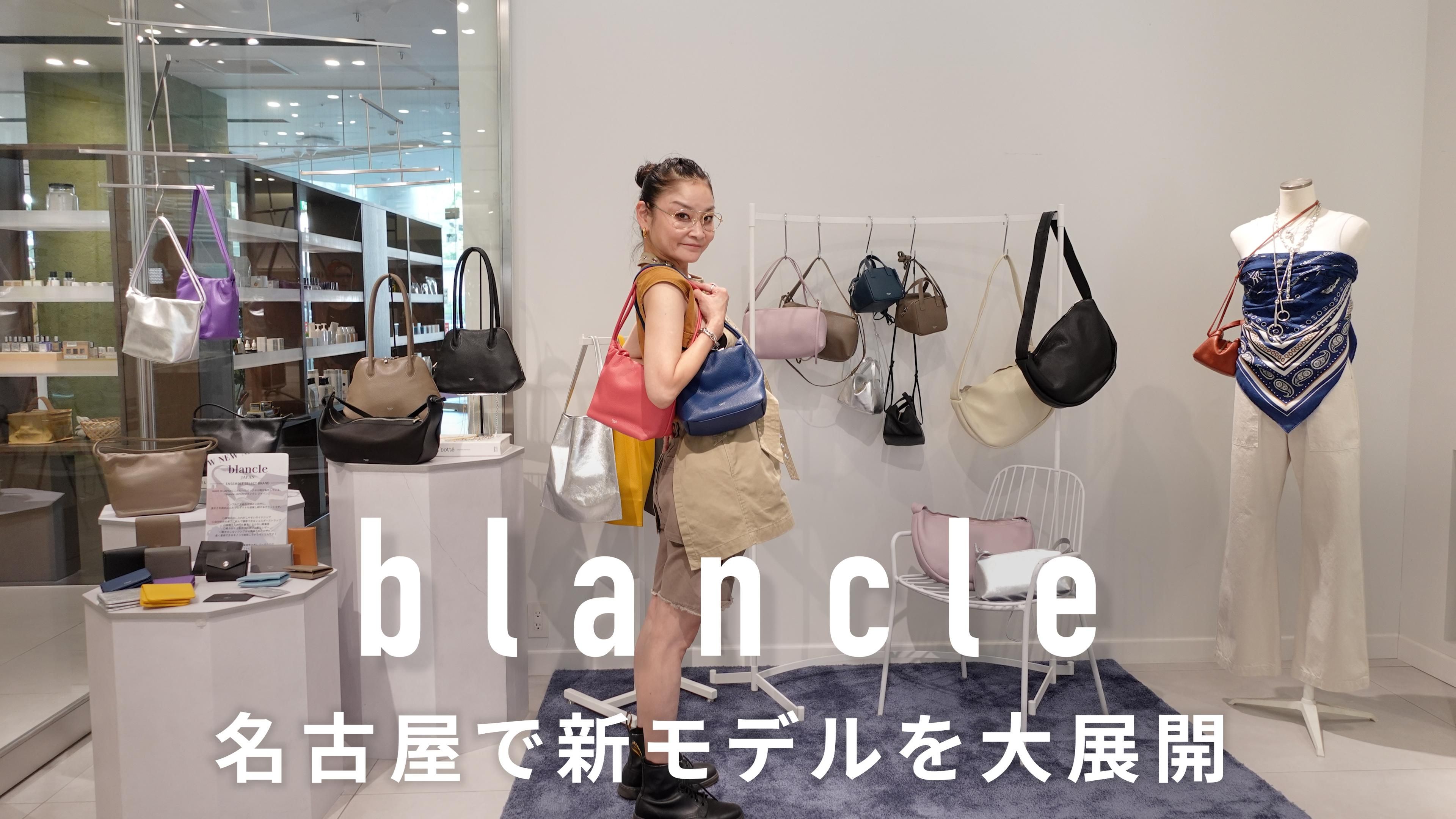 blancle2025夏 新作
