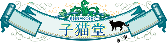子猫堂