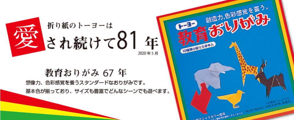 トーヨー おりづる 国旗 24柄 48枚入 鶴 Origami flag design 006120-500｜テイク松定文具店