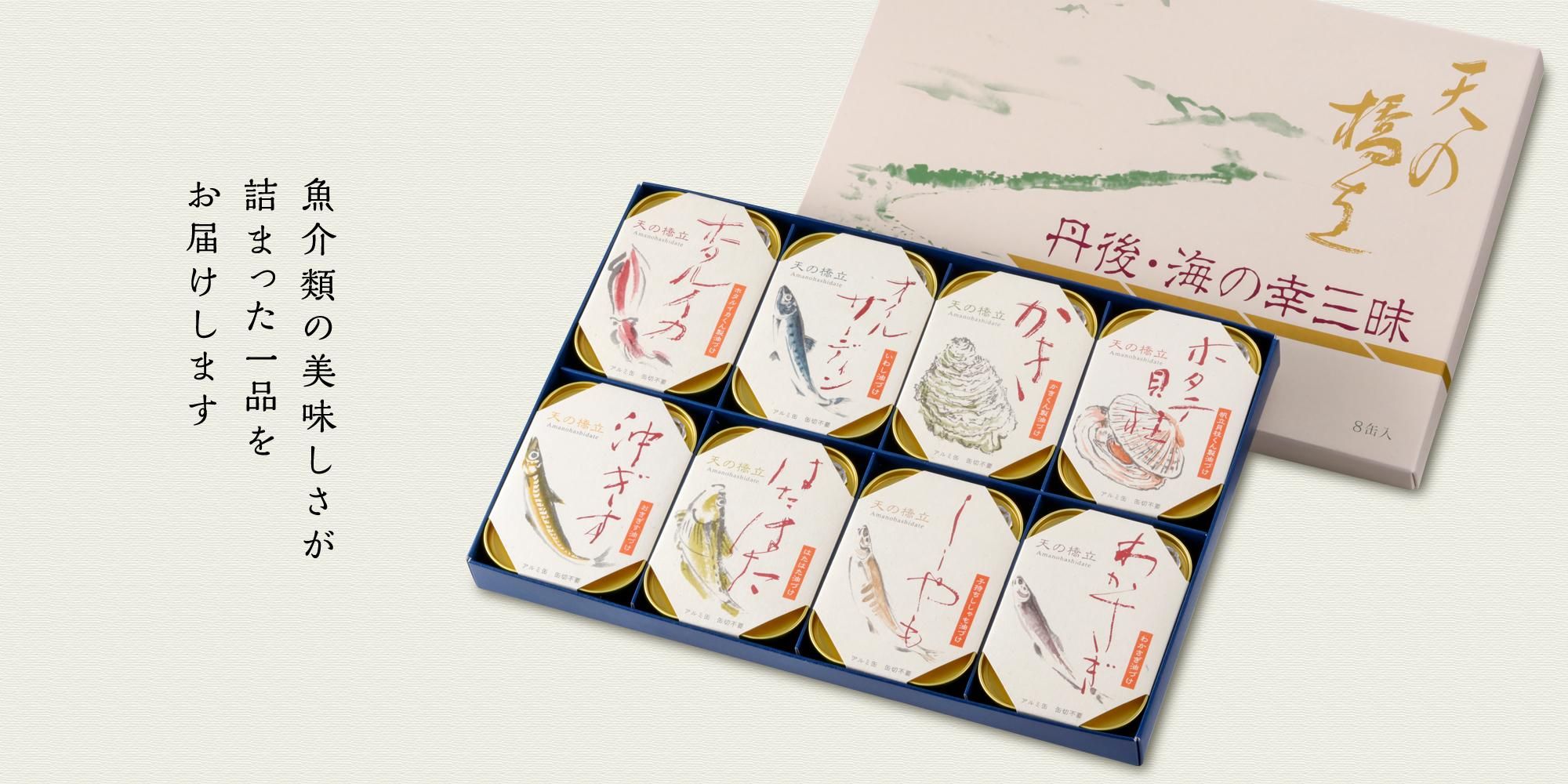 竹中罐詰オンラインショップ 竹中罐詰オンラインショップ