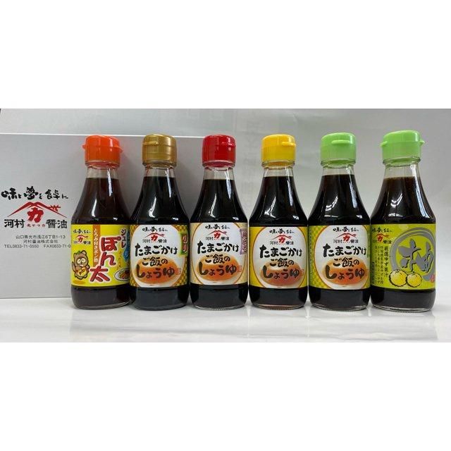 たまごかけご飯のしょうゆとぽん酢6本セット 河村醤油オンラインショップ たまごかけご飯のしょうゆとぽん酢6本セット 河村醤油オンラインショップ