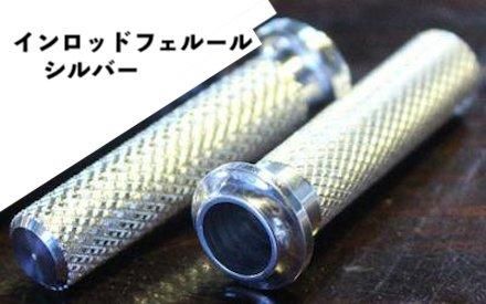 ブライトリバー インロッドフェルール （ブラック） 内径7.0mm