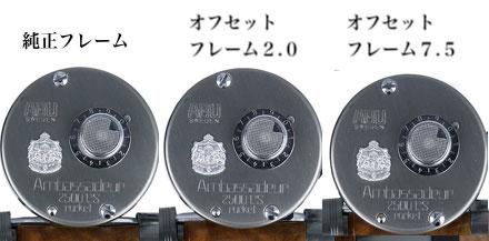 Avail・ABU 2500C用と1500C用オフセットフレーム - うらしま堂 Avail・ABU 2500C用と1500C用オフセットフレーム - うらしま堂