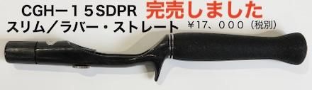 Fuji・技徳・グラファイトハンドル - うらしま堂 渡辺つり具 Fuji・技徳・グラファイトハンドル - うらしま堂 渡辺つり具