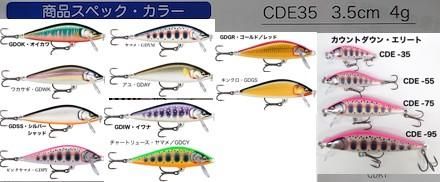 カウントダウン・エリート CDE-35 - うらしま堂 渡辺つり具店