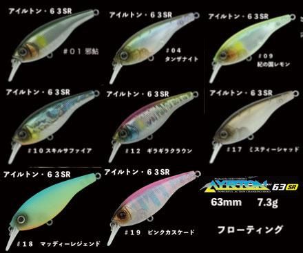 アイルトン 63SR - うらしま堂 渡辺つり具店のオンライン