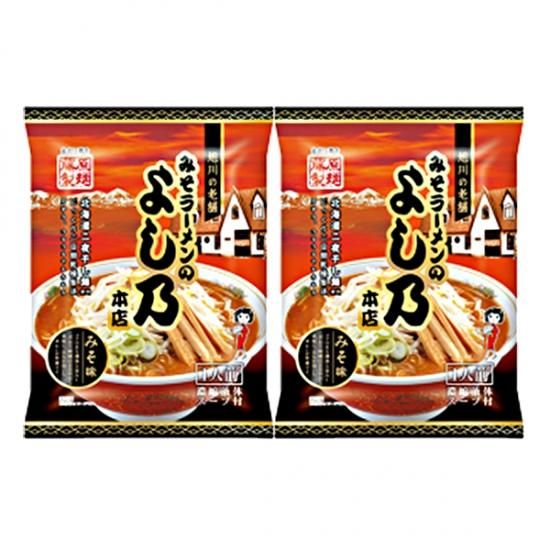 送料無料 みそラーメン よし乃 乾麺 1食×2袋 価格 600円