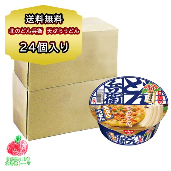 北極 蒙古タンメン】2箱24個セット - その他 加工食品