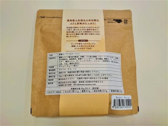 老舗鰹節屋が考えた Dashi Pota - 宗田節製造・販売 創業100年