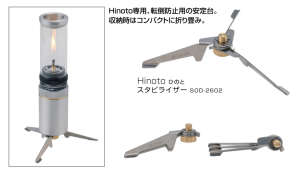 Hinoto(ひのと) スタビライザー SOD-2602