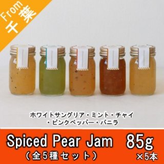 【Spiced Pear Jamセット（85g×5種）￥2250】梨ジャム オシャレなジャム 和梨  
