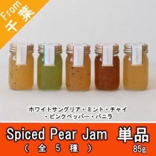 【Spiced Pear Jam（単品）￥450/85g】和梨のジャム 千葉 個性的なジャム