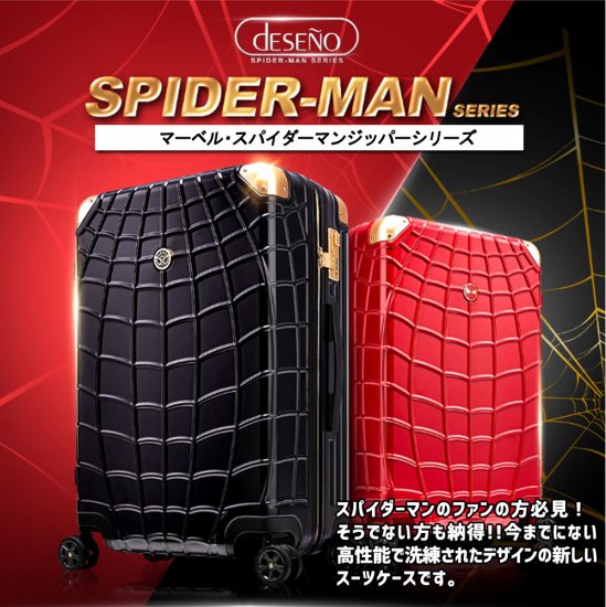 マーベル【MARVEL】スパイダーマン【SPIDERMAN】DESENO スーツケース 
