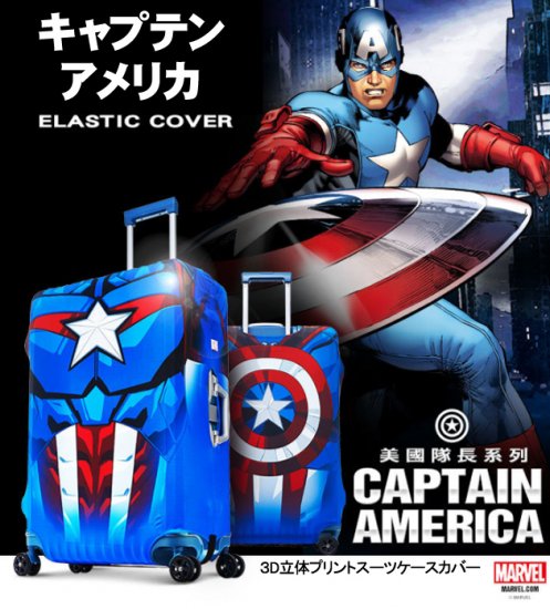 マーベル Marvel キャプテンアメリカ Captainamerica Deseno スーツケースカバー Lサイズ
