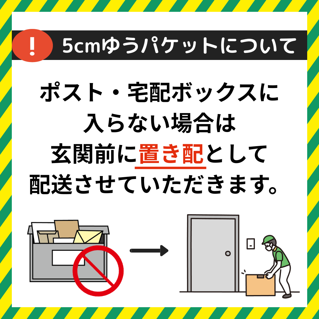 5cmゆうパケット