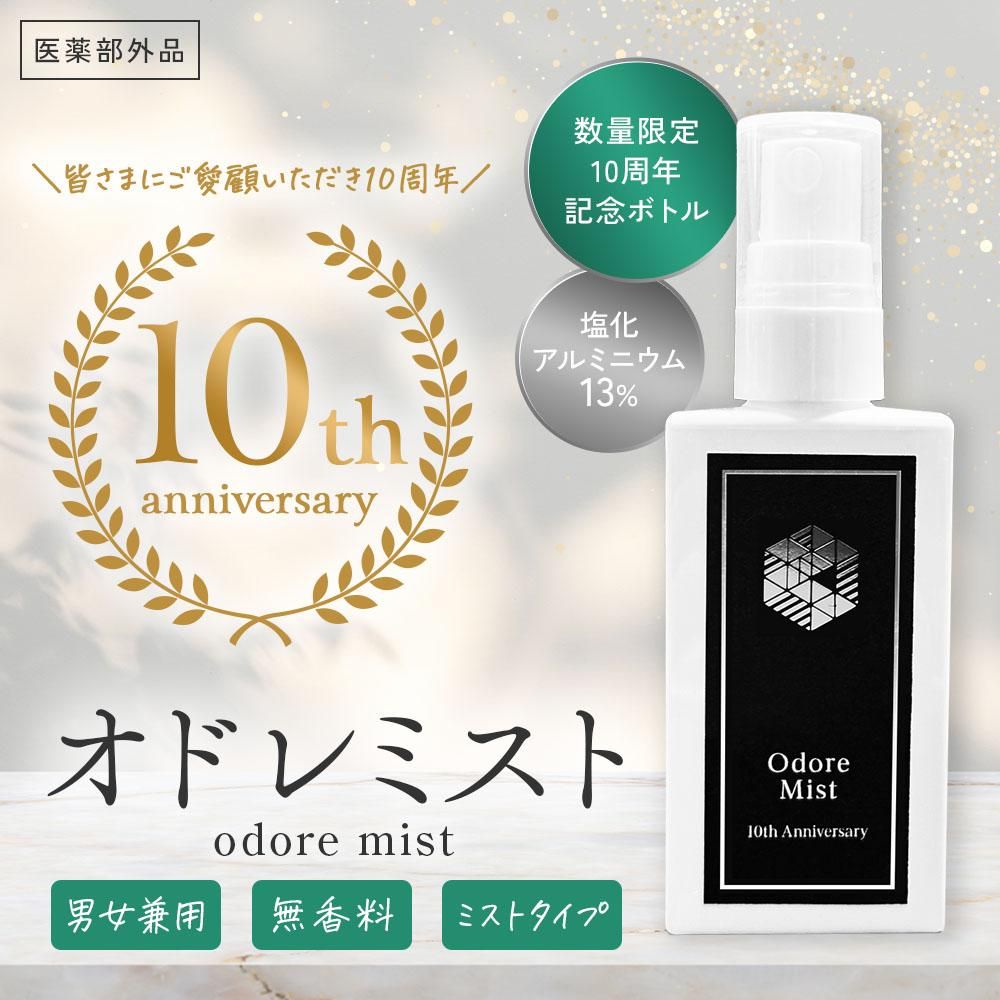 odore10th_01