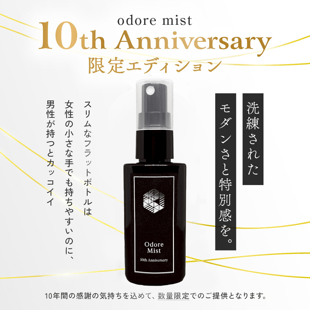 odore10th_03黒