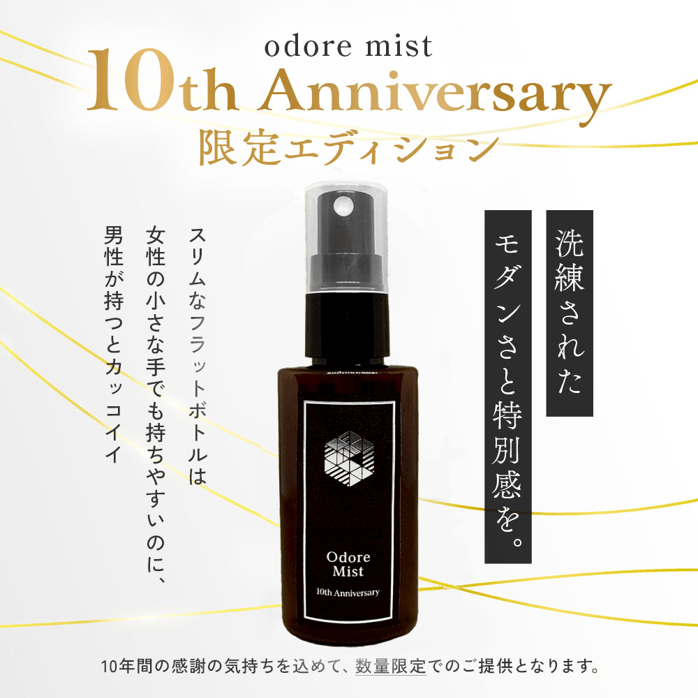 odore10th_03茶