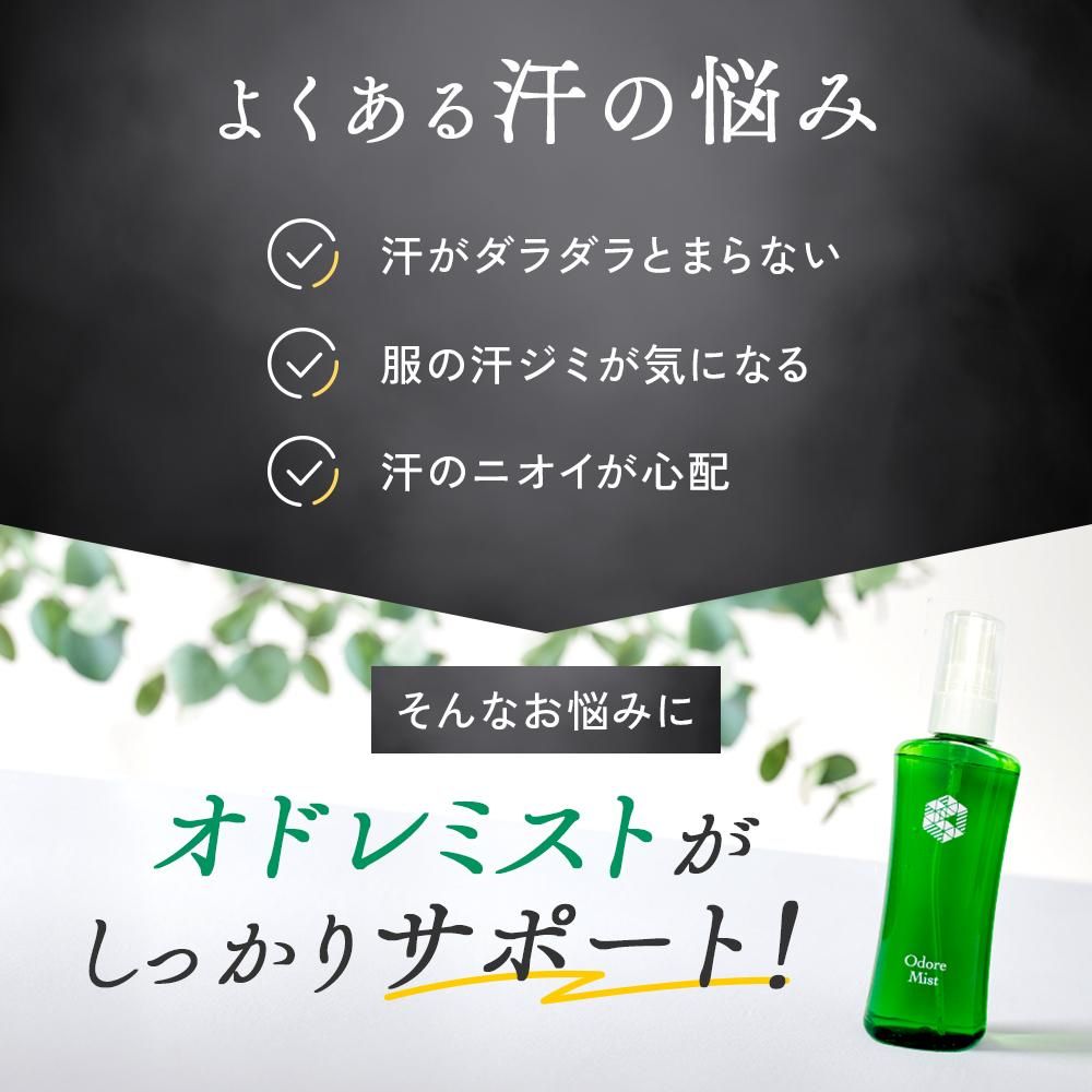 オドレミスト53ml＆詰め替え用53ml SP-NP(ミストポンプなし)の2