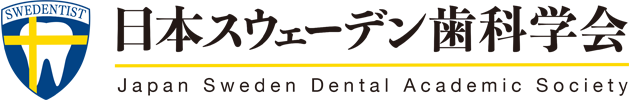 日本スウェーデン歯科学会 学会員限定 製品注文専用ページ