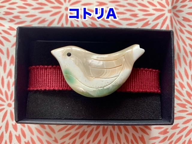 帯留め 【小鳥】 - きもの遊結 | 楽々おびあげ/着物リメイクバッグ