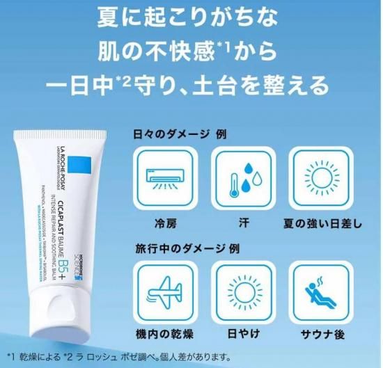 ラロッシュポゼ　シカプラスト リペアクリーム B5+