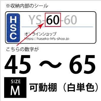 可動棚(白単色）幅Mサイズ - 長谷工ファニシング オンラインショップ