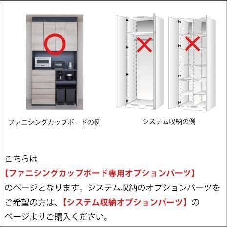 ファニシングカップボード - 長谷工ファニシング オンラインショップ