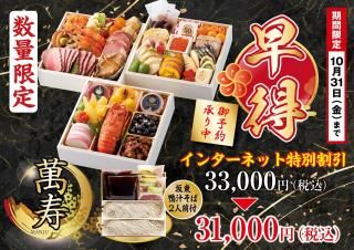 親孝行おせち 【萬寿】  ※坂東鴨汁そば2人前付 配達到着日12/30指定となります。