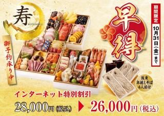 親孝行おせち 【寿】 ※坂東年越しそば4人前付 到着日12/30指定となります。