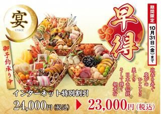 親孝行おせち 【宴】 ※日付指定オプションあり