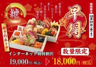 親孝行おせち 【紲】 ※日付指定オプションあり